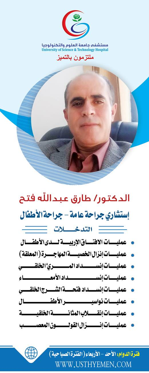 استشاري جراحة اطفال